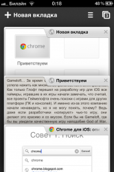 Google выпустил браузер Chrome на iPhone и iPad устройтсва!